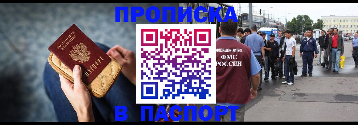 прописка законно в Ногинске