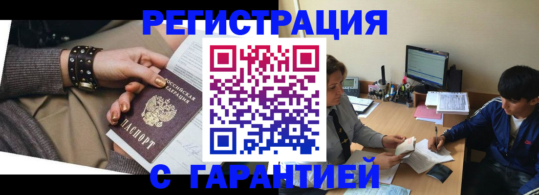 прописка в Ногинске