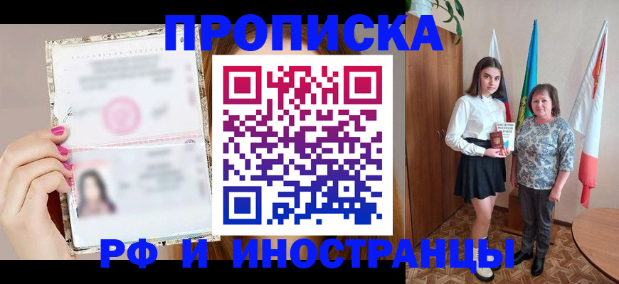 временная регистрация для школы в Ногинске