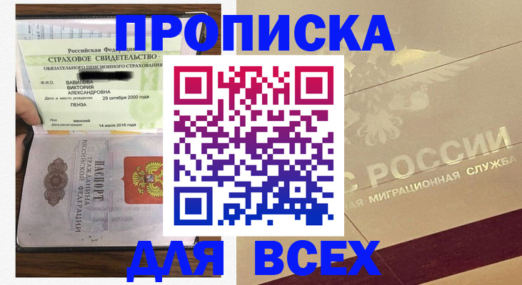 прописка в Ногинске