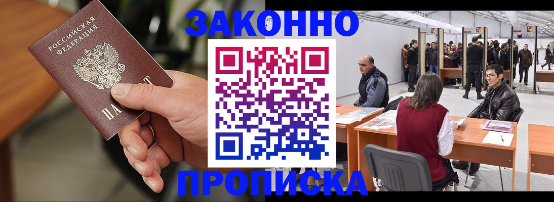 прописка ребенка в Ногинске